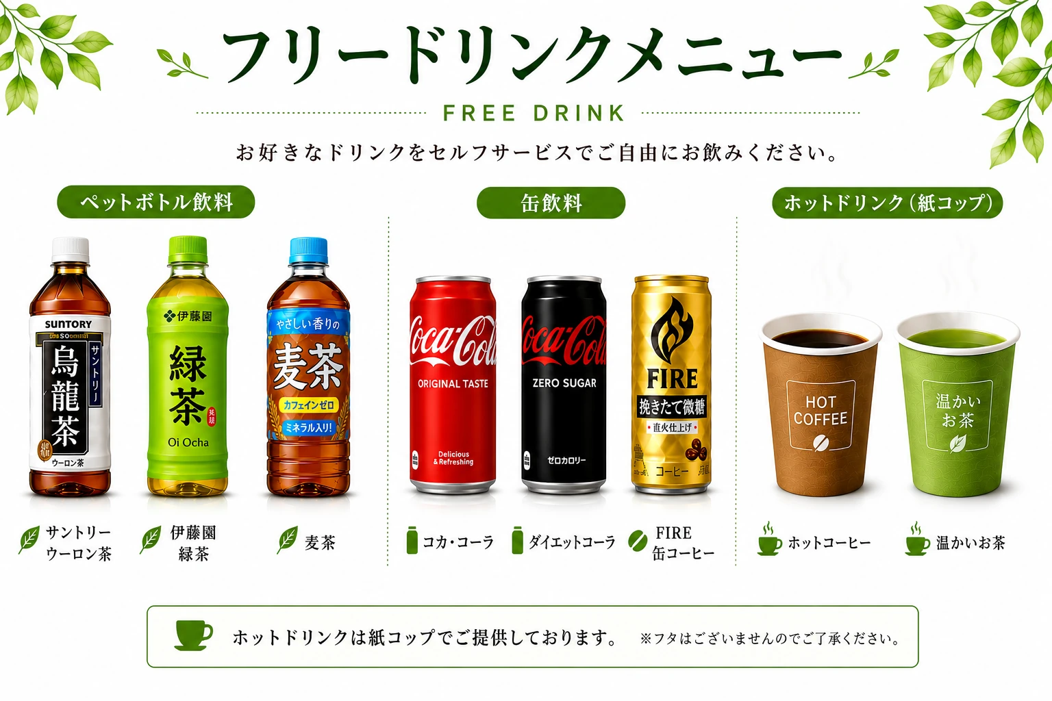 麻雀大好き フリードリンクメニュー